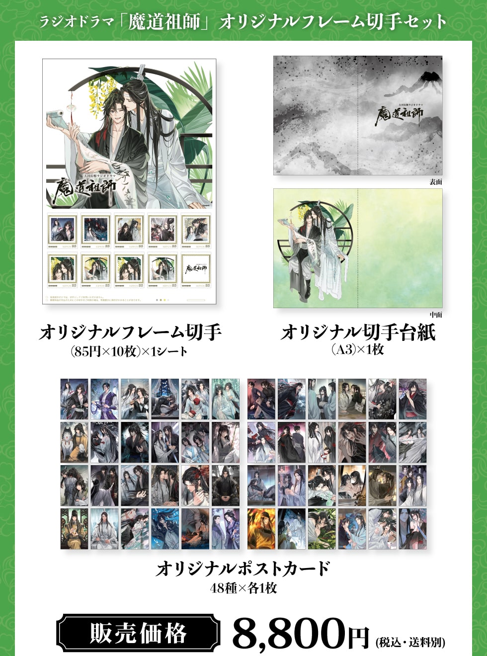 魔道祖師 完結記念展 プレミアム入場券 限定グッズセット&ポスト