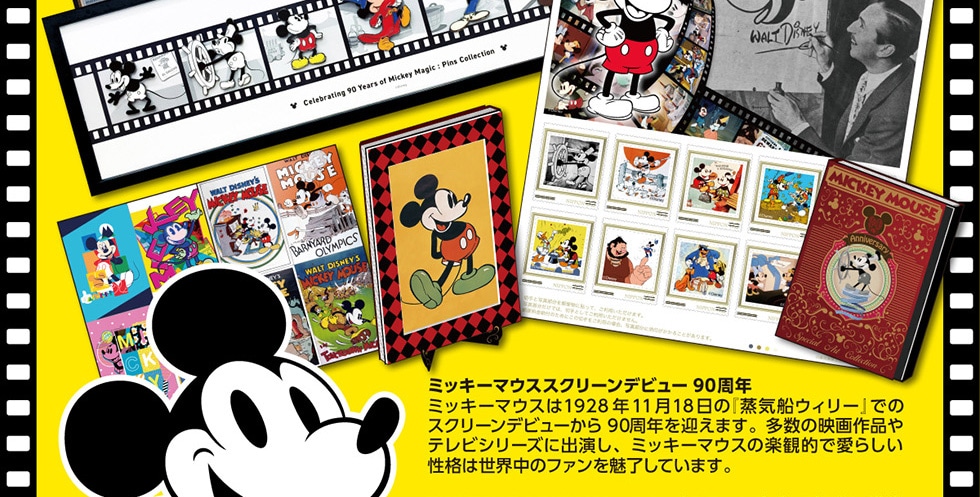 ミッキーマウス スクリーンデビュー90周年記念コレクション カタログ商品 郵便局のネットショップ