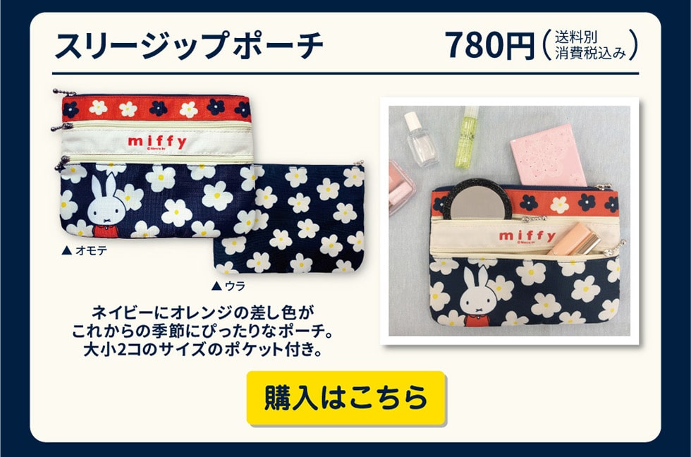 郵便局限定オリジナルミッフィーグッズ 郵便局のネットショップ