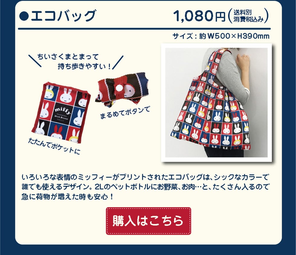 ミッフィーキャラクターグッズ 郵便局のネットショップ