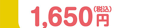 1,650~(ō)
