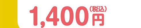 1,400~(ō)