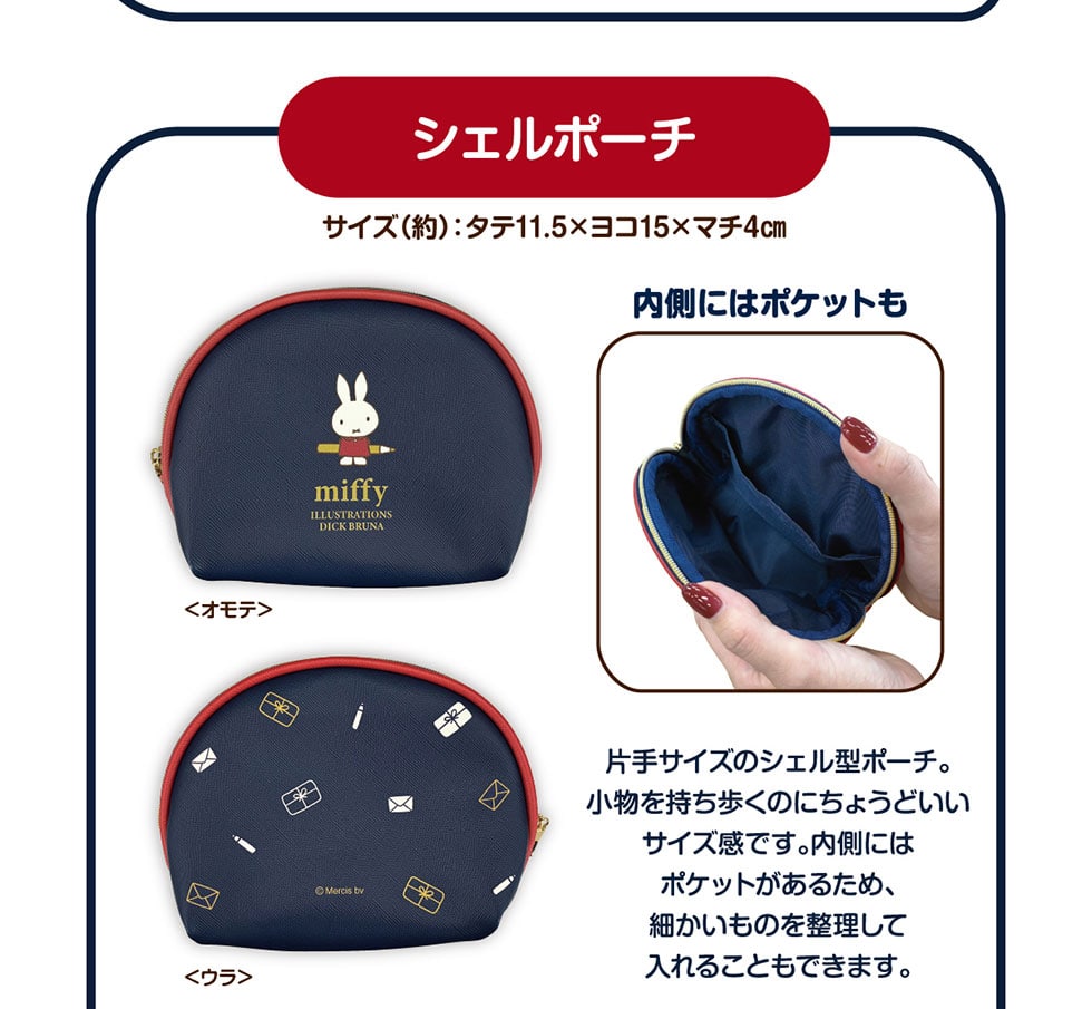 郵便局限定販売 ミッフィーグッズ 2026｜郵便局のネットショップ