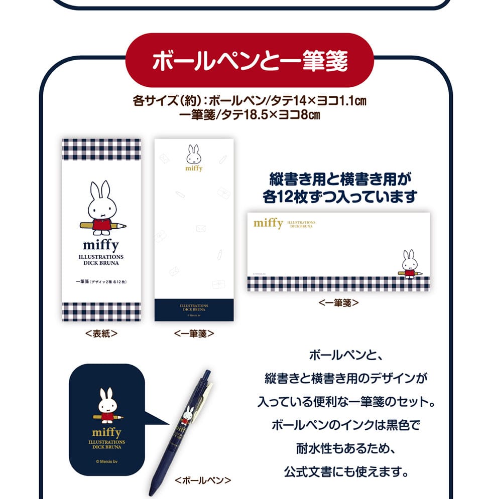 郵便局限定販売 ミッフィーグッズ 2026｜郵便局のネットショップ
