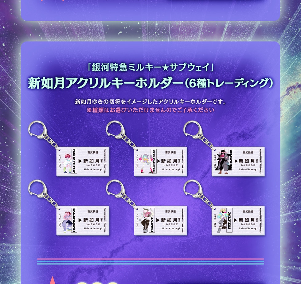 銀河特急ミルキー☆サブウェイ オリジナルグッズ｜郵便局のネットショップ