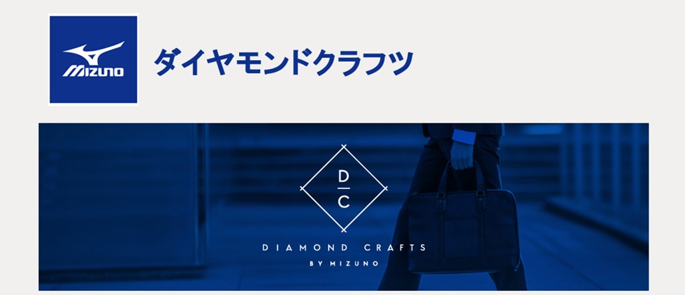MIZUNO ダイヤモンドクラフツ