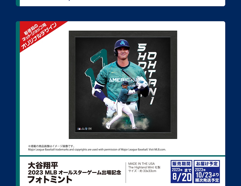 大谷翔平 2023 MLB オールスターゲーム出場記念 フォトミント