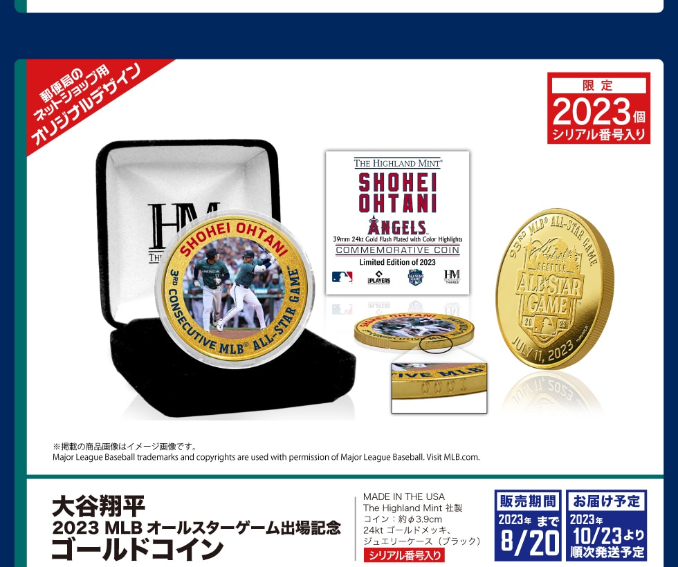 大谷翔平 2023 MLBオールスターゲーム出場記念グッズ｜郵便局のネット
