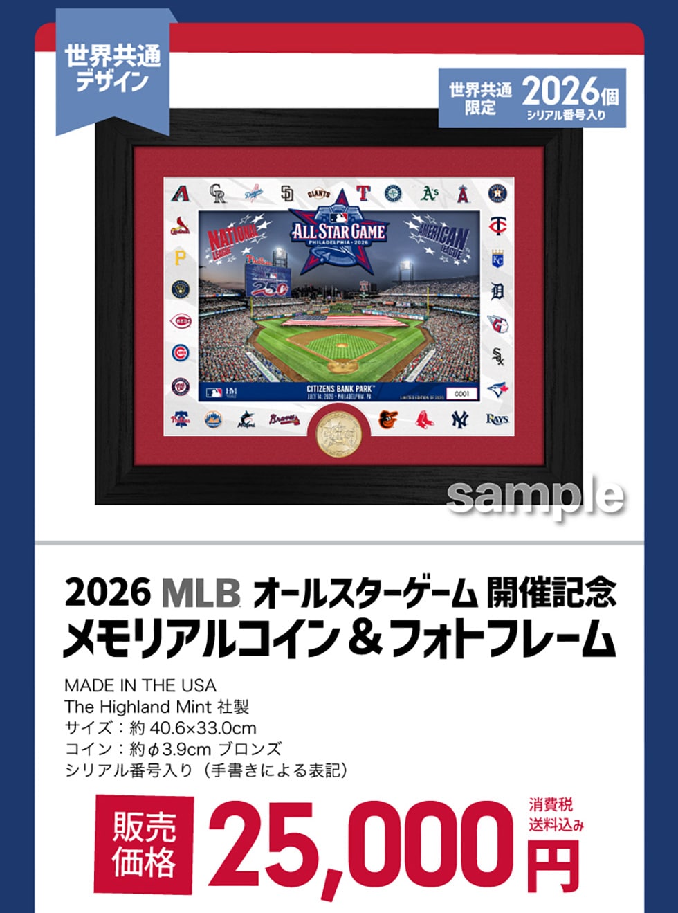 2026 MLB オールスターゲーム メモリアルコレクション第1弾｜郵便局の