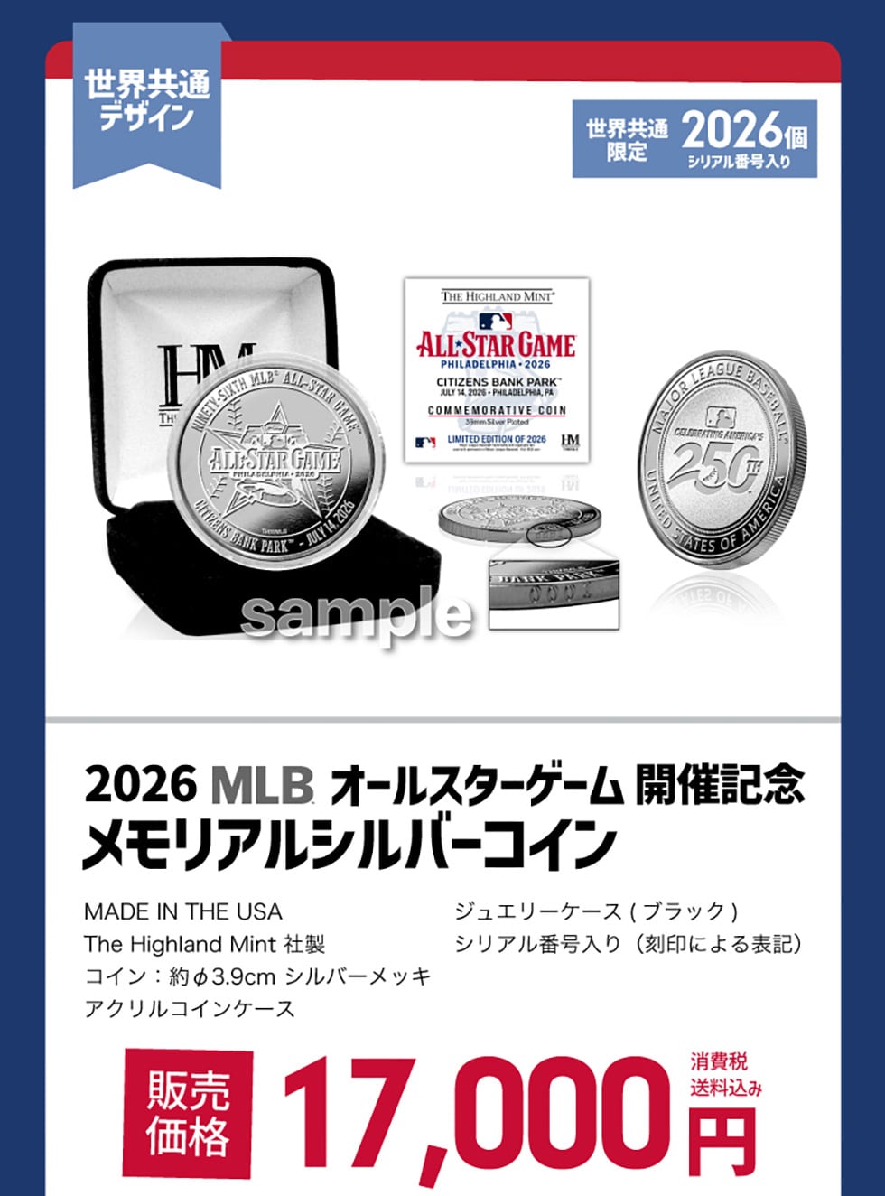 2026 MLB オールスターゲーム メモリアルコレクション第1弾｜郵便局の