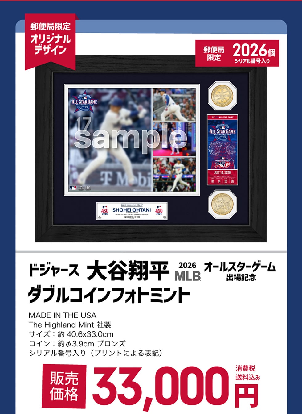 2026 MLB オールスターゲーム メモリアルコレクション｜郵便局のネット
