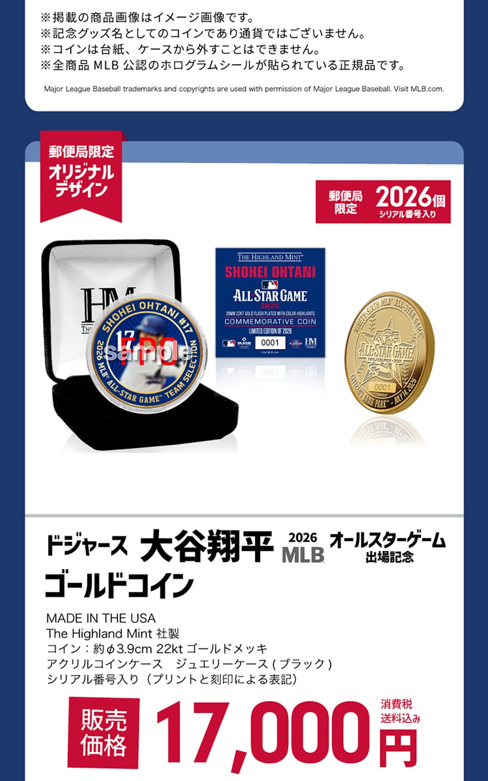 2026 MLB オールスターゲーム メモリアルコレクション｜郵便局のネット