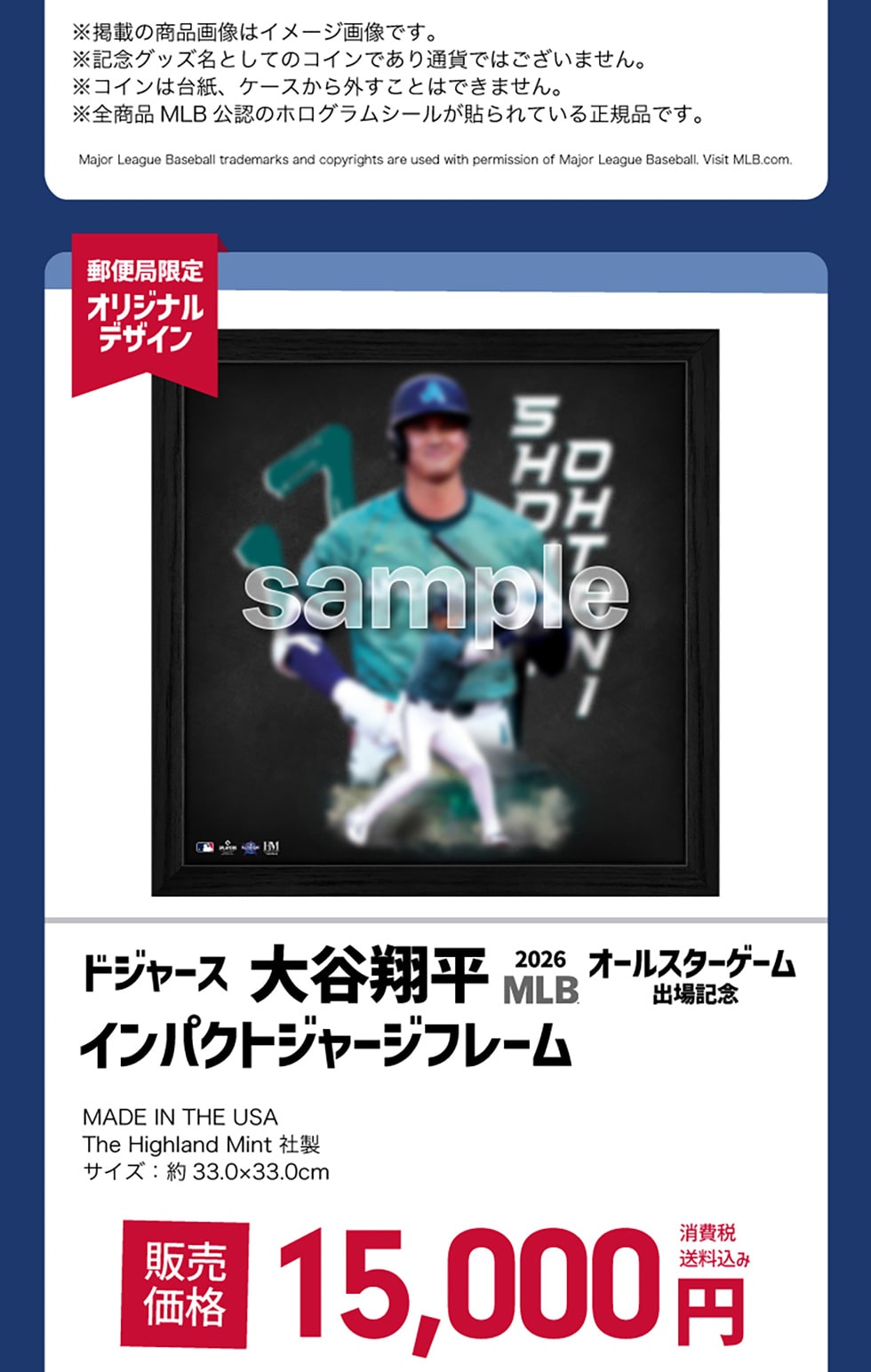 2026 MLB オールスターゲーム メモリアルコレクション｜郵便局のネット