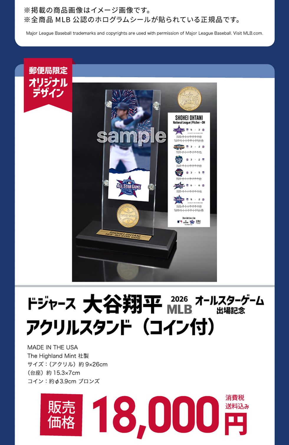 2026 MLB オールスターゲーム メモリアルコレクション｜郵便局のネット