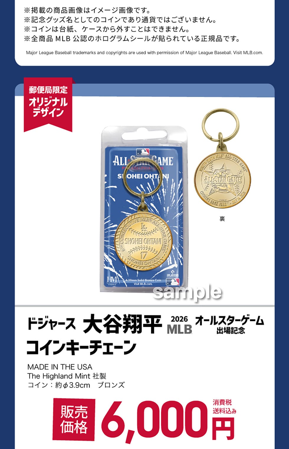 2026 MLB オールスターゲーム メモリアルコレクション｜郵便局のネット