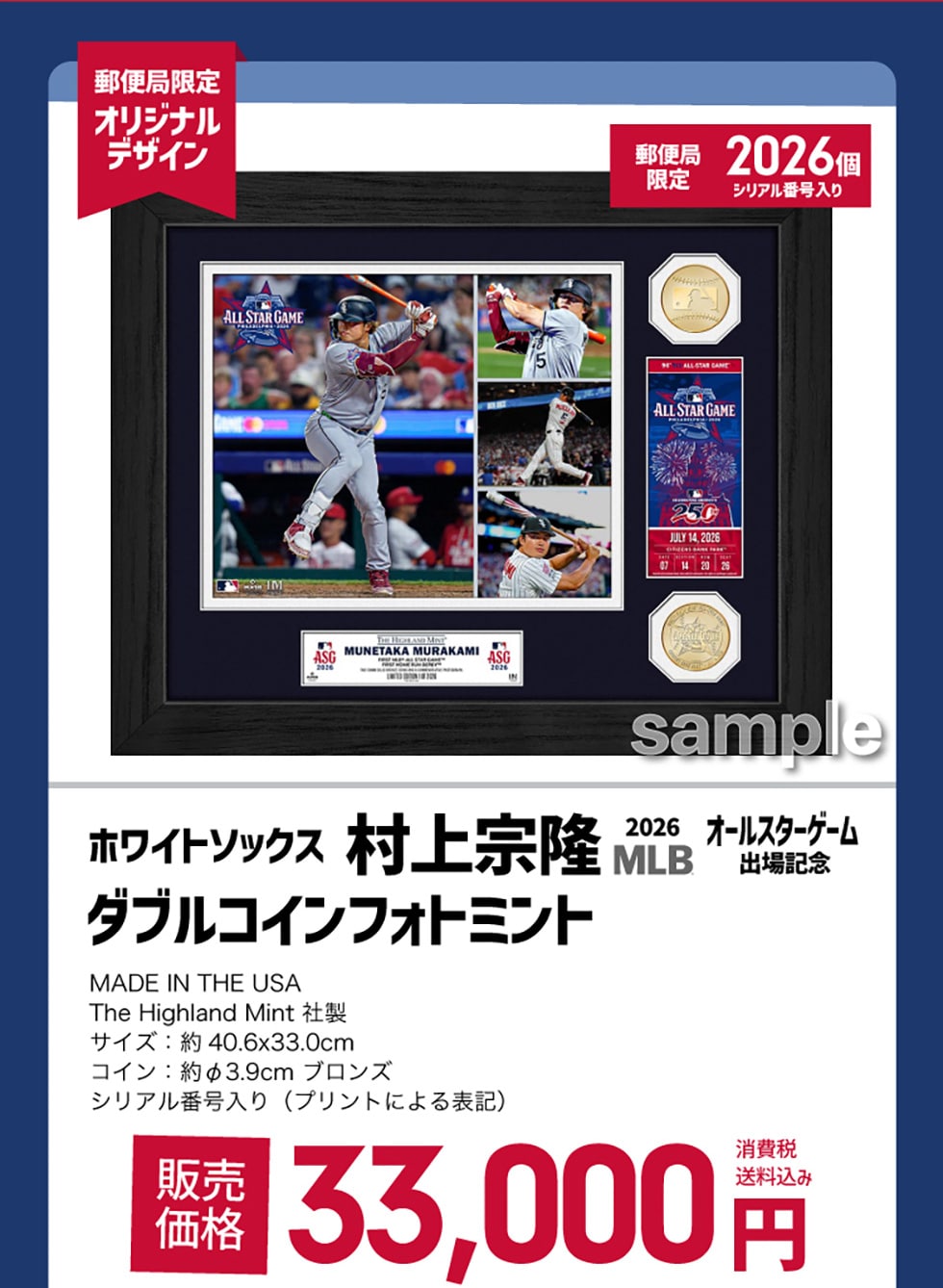 2026 MLB オールスターゲーム メモリアルコレクション｜郵便局のネット