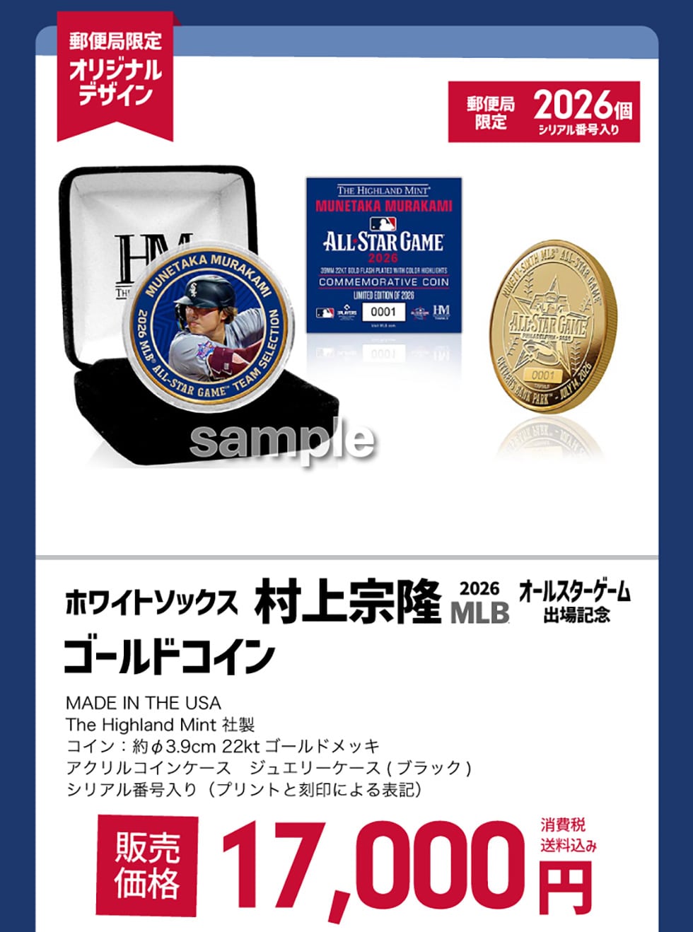 2026 MLB オールスターゲーム メモリアルコレクション｜郵便局のネット
