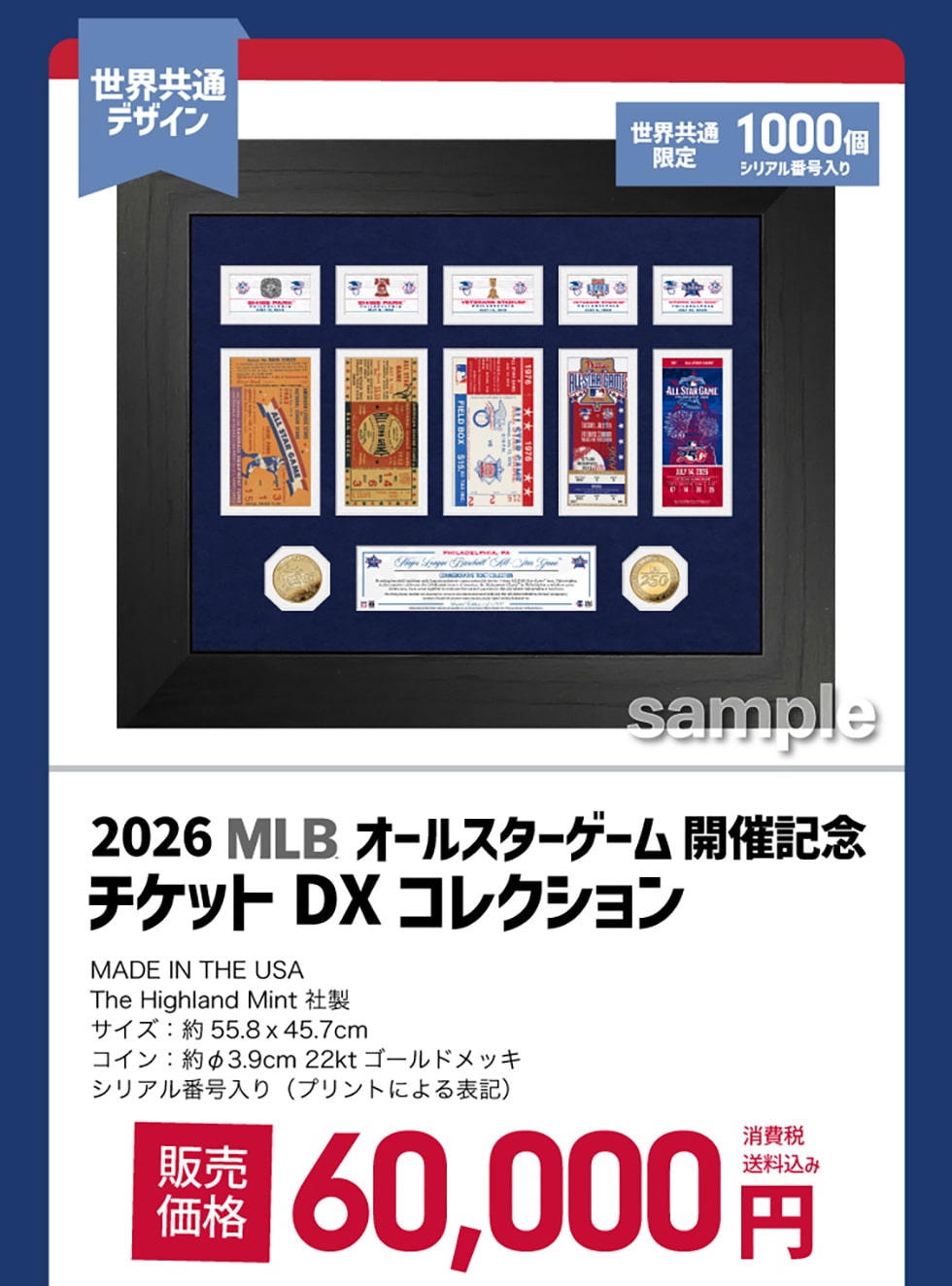 2026 MLB オールスターゲーム メモリアルコレクション｜郵便局のネット