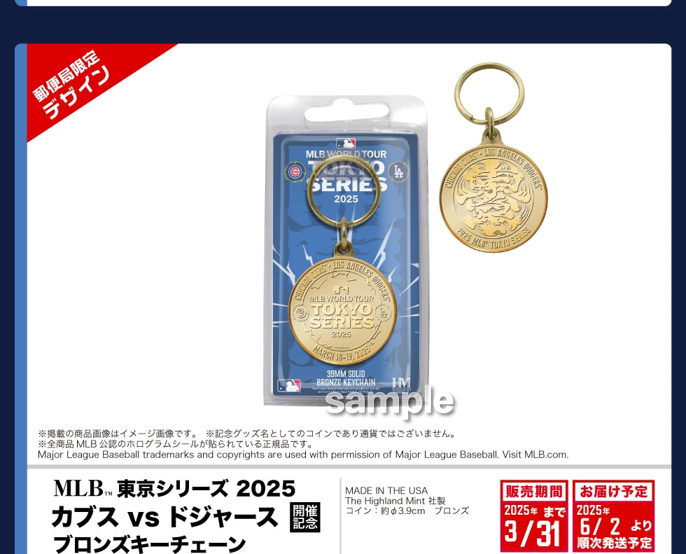 新品2025 MLB TOKYO SERIES 公式球 キューブ入り