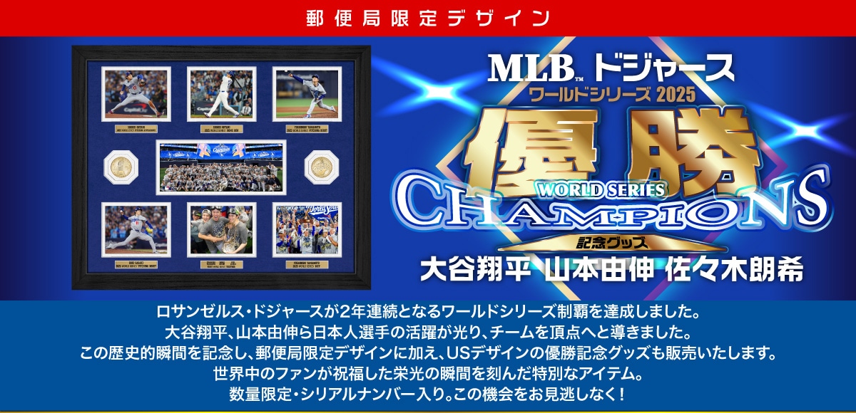 X֋ǌfUC MLB hW[X[hV[Y2025 D WORLD SERIES CHAMPIONS LOObY Jĕ R{RL XؘN T[XEhW[X2NAƂȂ郏[hV[YeB܂BJĕAR{RL{lI̊􂪌A`[𒸓_ւƓ܂B̗jIuԂLOAX֋ǌfUCɉAUSfUC̗DLOObY̔܂BẼt@jh̏uԂ񂾓ʂȃACeBʌEVAio[B̋@Ȃ!
