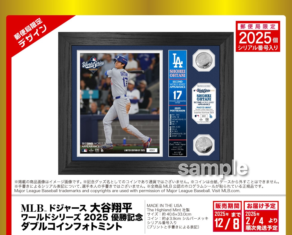 MLB ドジャースワールドシリーズ2025 優勝記念グッズ｜郵便局のネット