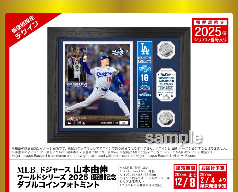 MLB ドジャースワールドシリーズ2025 優勝記念グッズ｜郵便局のネット