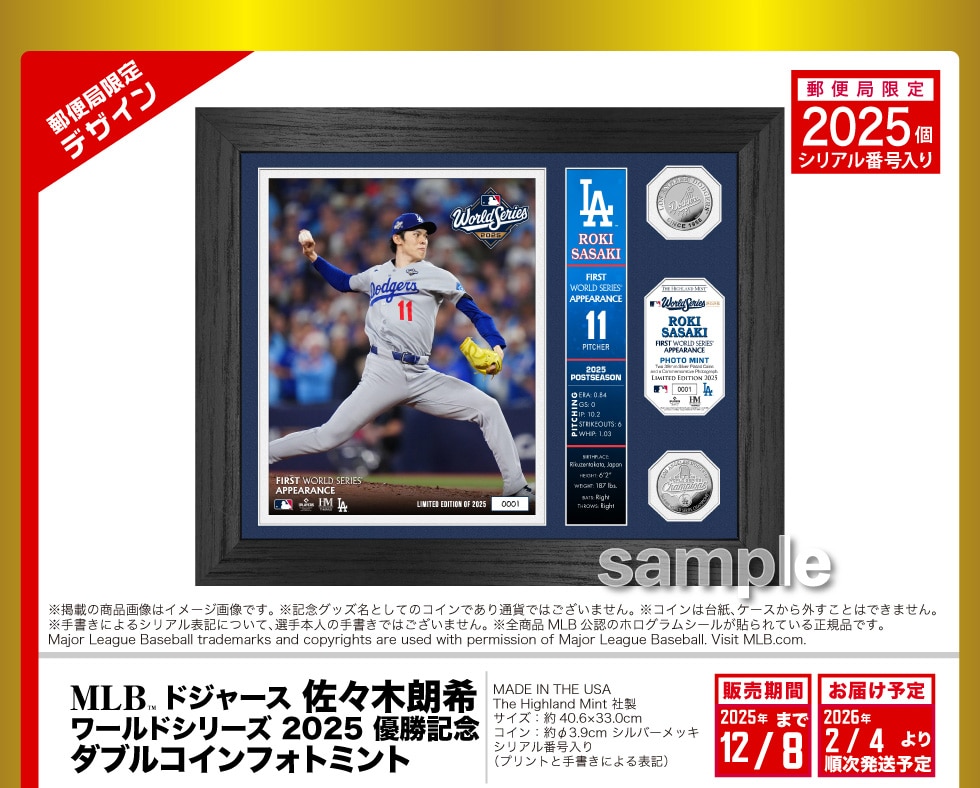 MLB記念グッズ 野球 MLB ドジャースワールドシリーズ2025 優勝記念グッズ｜郵便局のネット