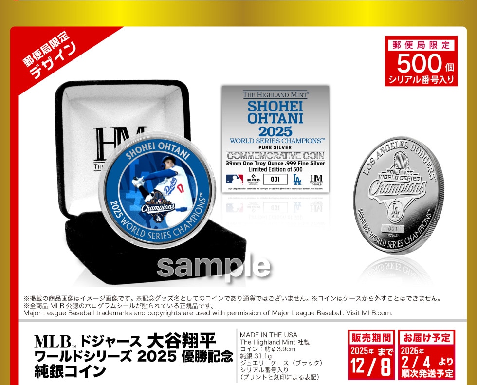 MLB ドジャースワールドシリーズ2025 優勝記念グッズ｜郵便局のネット