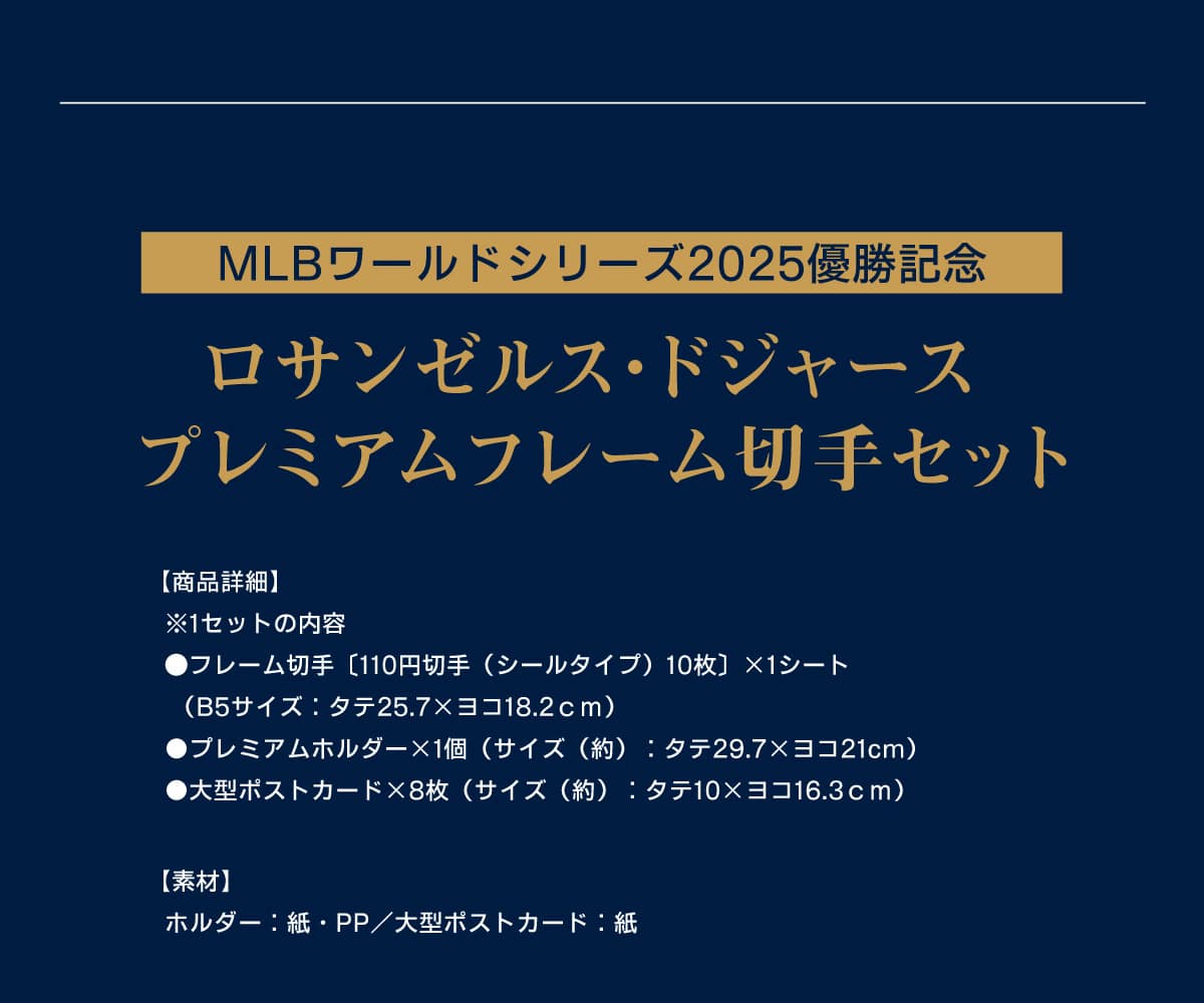 MLB[hV[Y2025DLO T[XEhW[Xv~At[؎Zbgyiڍׁz1Zbg̓et[؎[110~؎(V[^Cv)10l~1V[g(B5TCY:^e25.7~R18.2cm)v~Az_[~1(TCY():^e29.7~R21cm)^|XgJ[h~8(TCY():^e10~R16.3cm)yfށzz_[:EPP/^|XgJ[h: