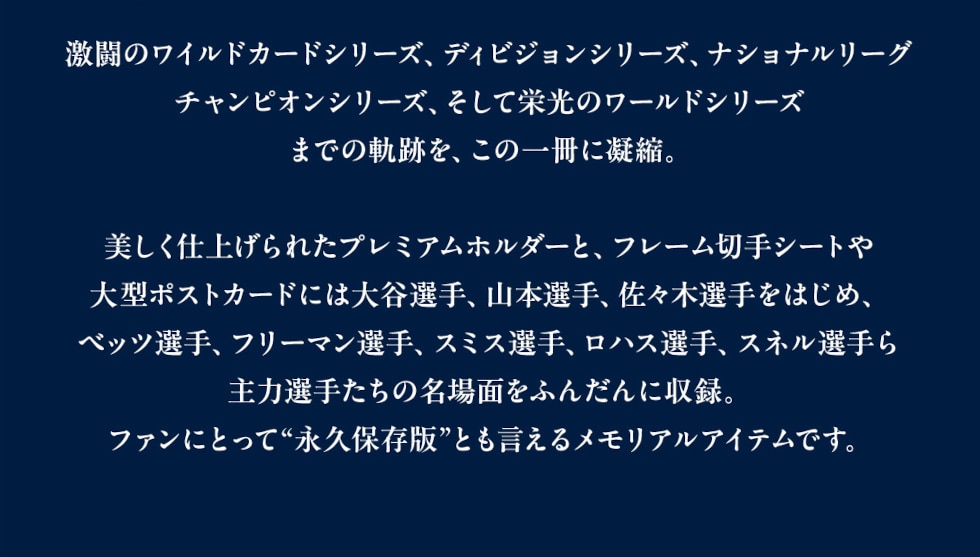 MLBワールドシリーズ2025優勝記念 ロサンゼルス・ドジャース