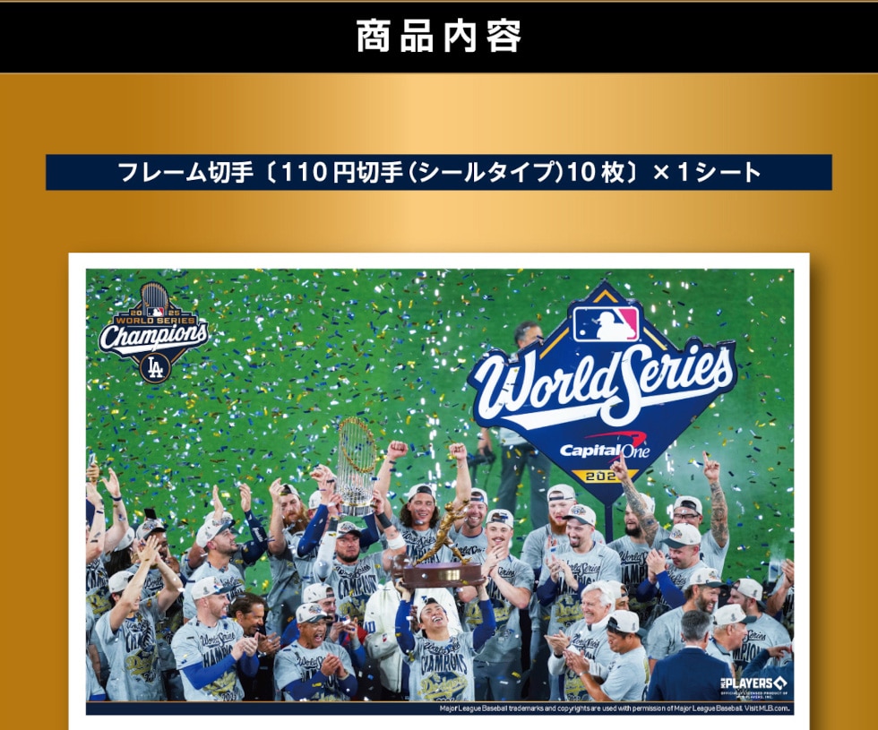 MLBワールドシリーズ2025優勝記念 ロサンゼルス・ドジャース