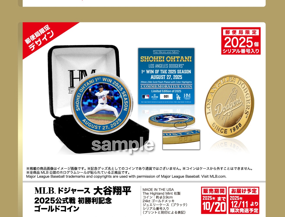 MLB 2025後半戦 日本人選手ハイライトコレクション｜郵便局の