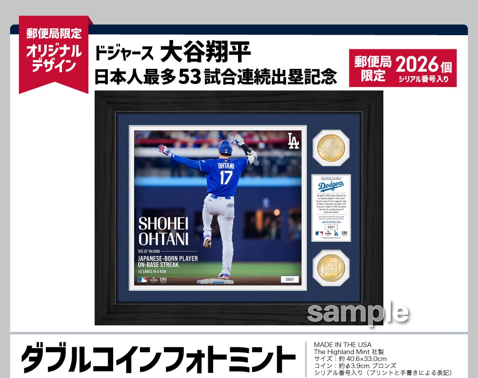 MLB 2026 日本人選手ハイライトコレクション｜郵便局のネットショップ