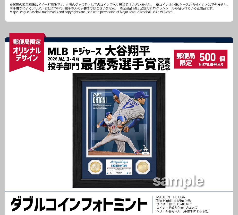 MLB 2026 日本人選手ハイライトコレクション｜郵便局のネットショップ