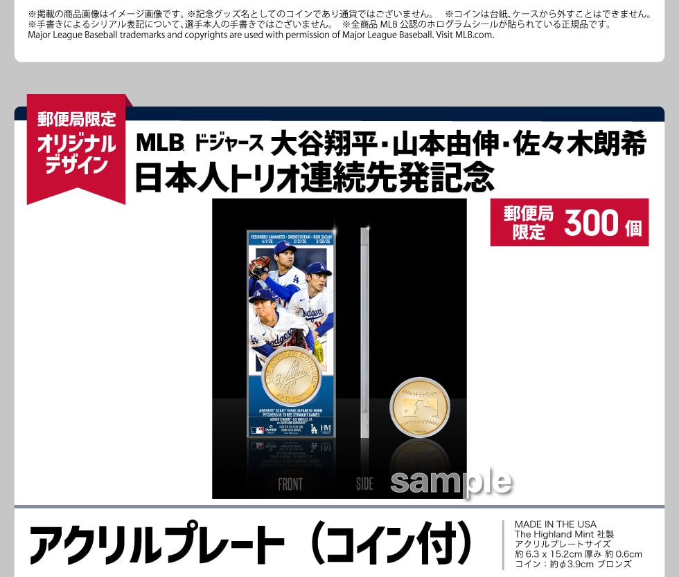 MLB 2026 日本人選手ハイライトコレクション｜郵便局のネットショップ