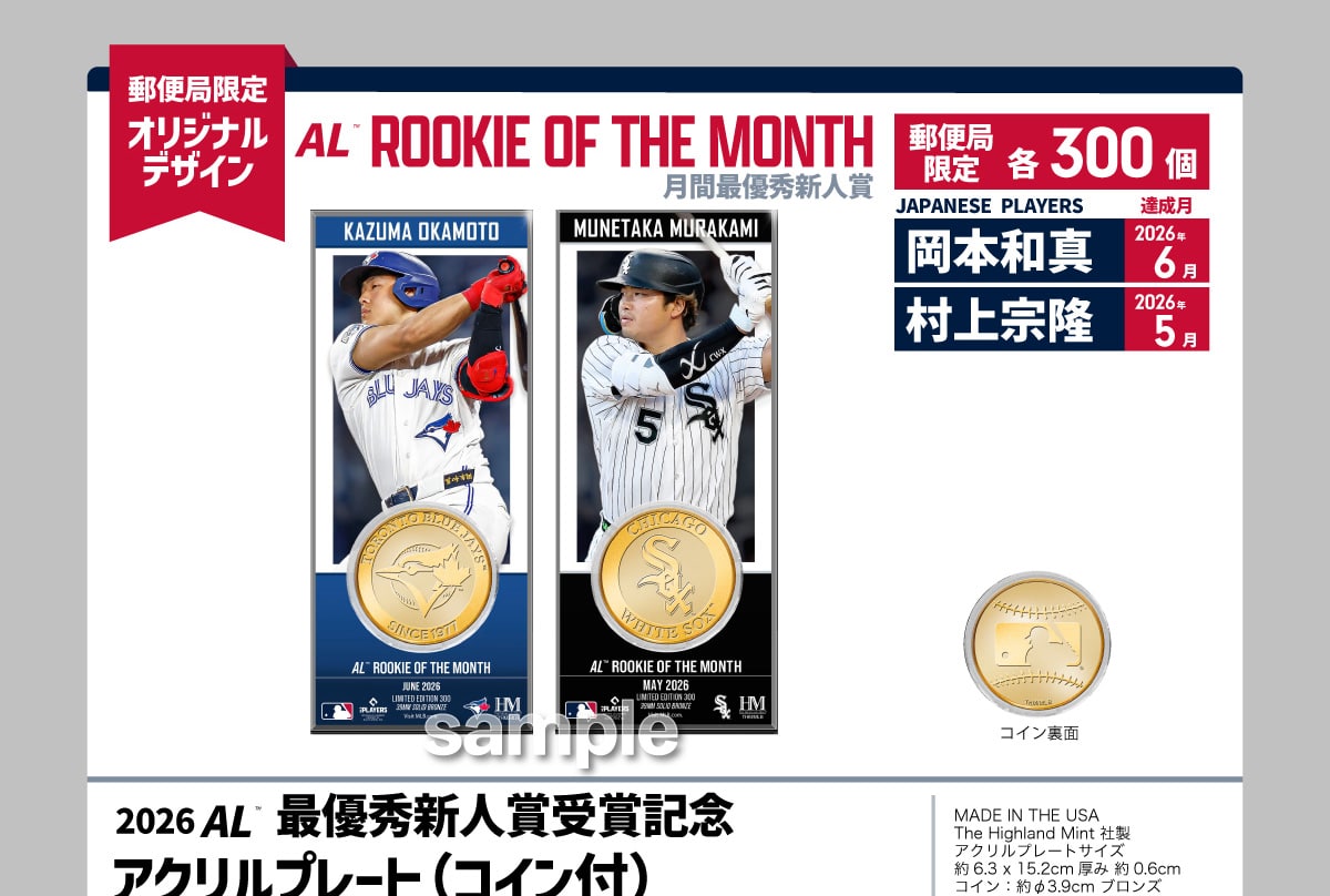 �X�֋ǌ��� �I���W�i���f�U�C�� AL™ ROOKIE OF THE MONTH ���ԍŗD�G�V�l�� �X�֋ǌ��� �e300�� JAPANESE PLAYERS �B���� ���{�a�^ 2026�N6�� ����@�� 2026�N5�� 2026 AL™ �ŗD�G�V�l�܎�܋L�O �A�N�����v���[�g�i�R�C���t�j MADE IN THE USA The Highland Mint �А� �A�N�����v���[�g�T�C�Y �� 6.3 x 15.2cm ���� �� 0.6cm �R�C���F�� ��3.9cm �u�����Y