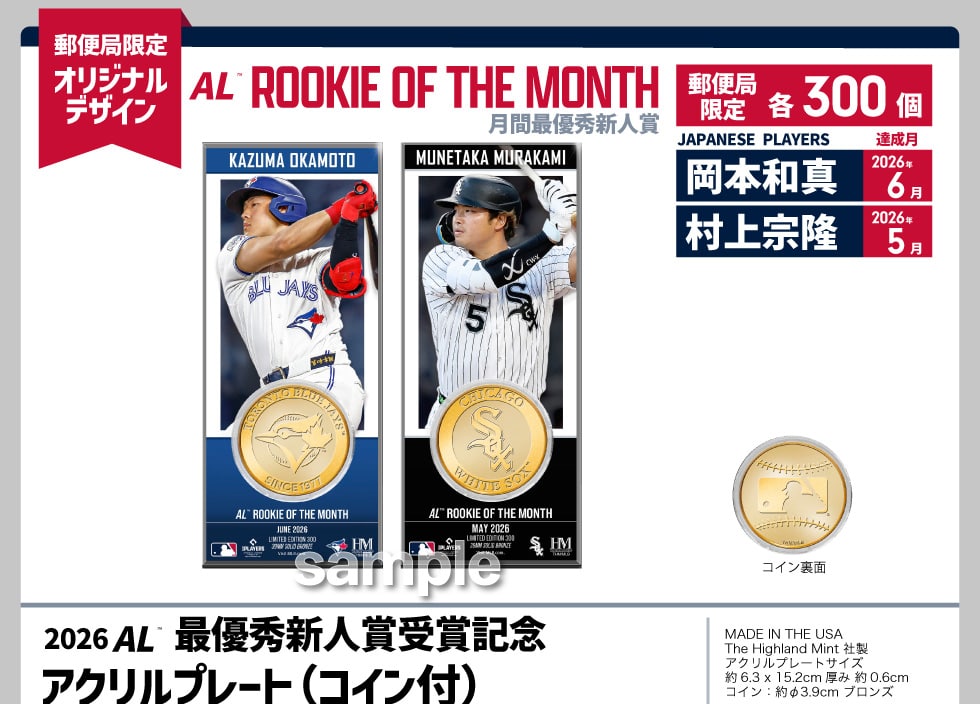 MLB 2026 日本人選手ハイライトコレクション｜郵便局のネットショップ