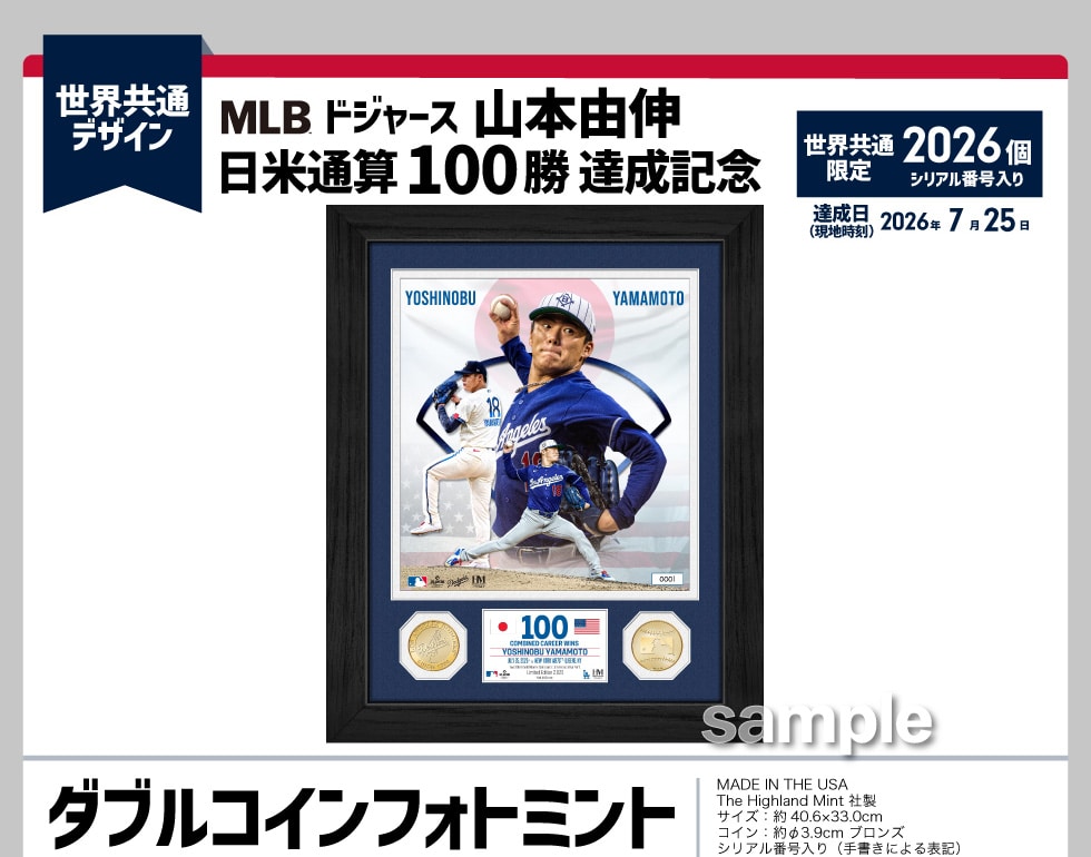 MLB 2026 日本人選手ハイライトコレクション｜郵便局のネットショップ