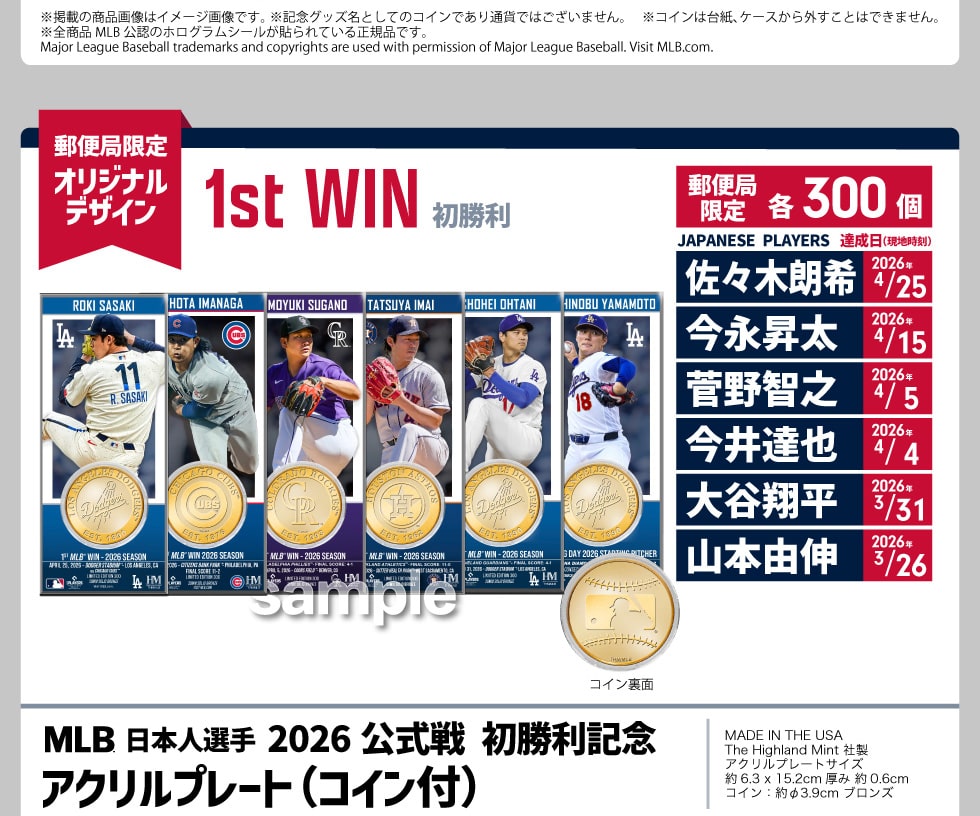MLB 2026 日本人選手ハイライトコレクション｜郵便局のネットショップ