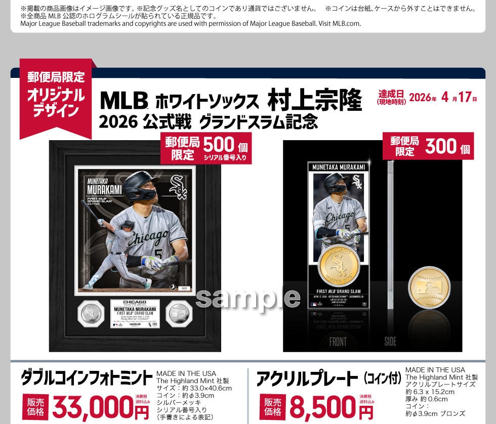 MLB 2026 日本人選手ハイライトコレクション｜郵便局のネットショップ