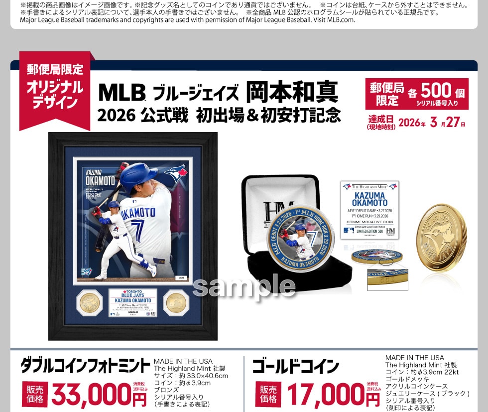 MLB 2026 日本人選手ハイライトコレクション｜郵便局のネットショップ