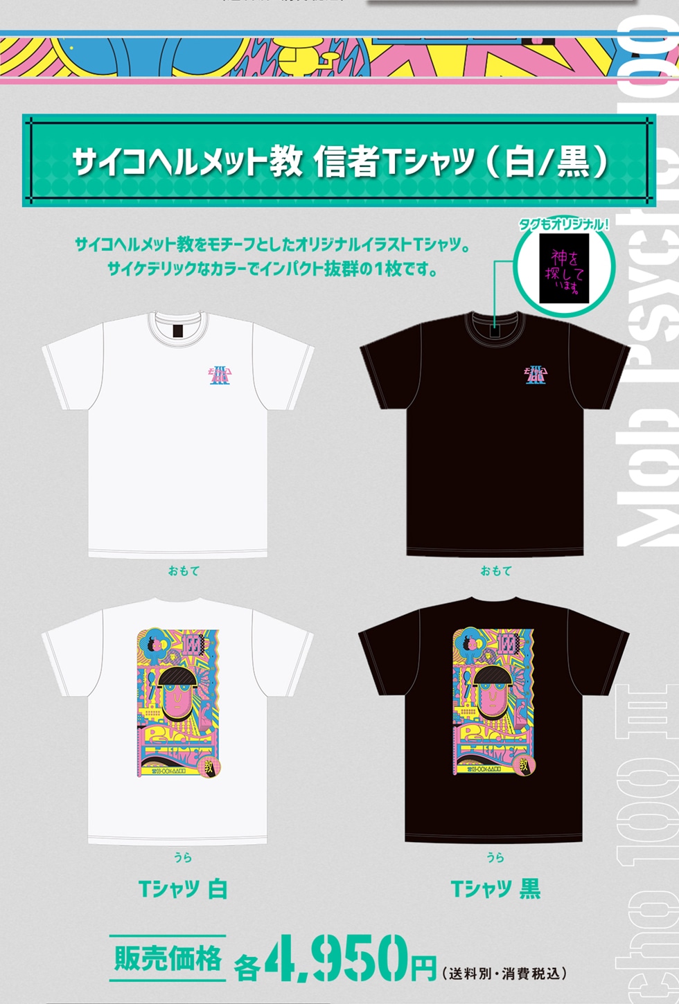 モブサイコ100 オリジナルグッズ 郵便局のネットショップ