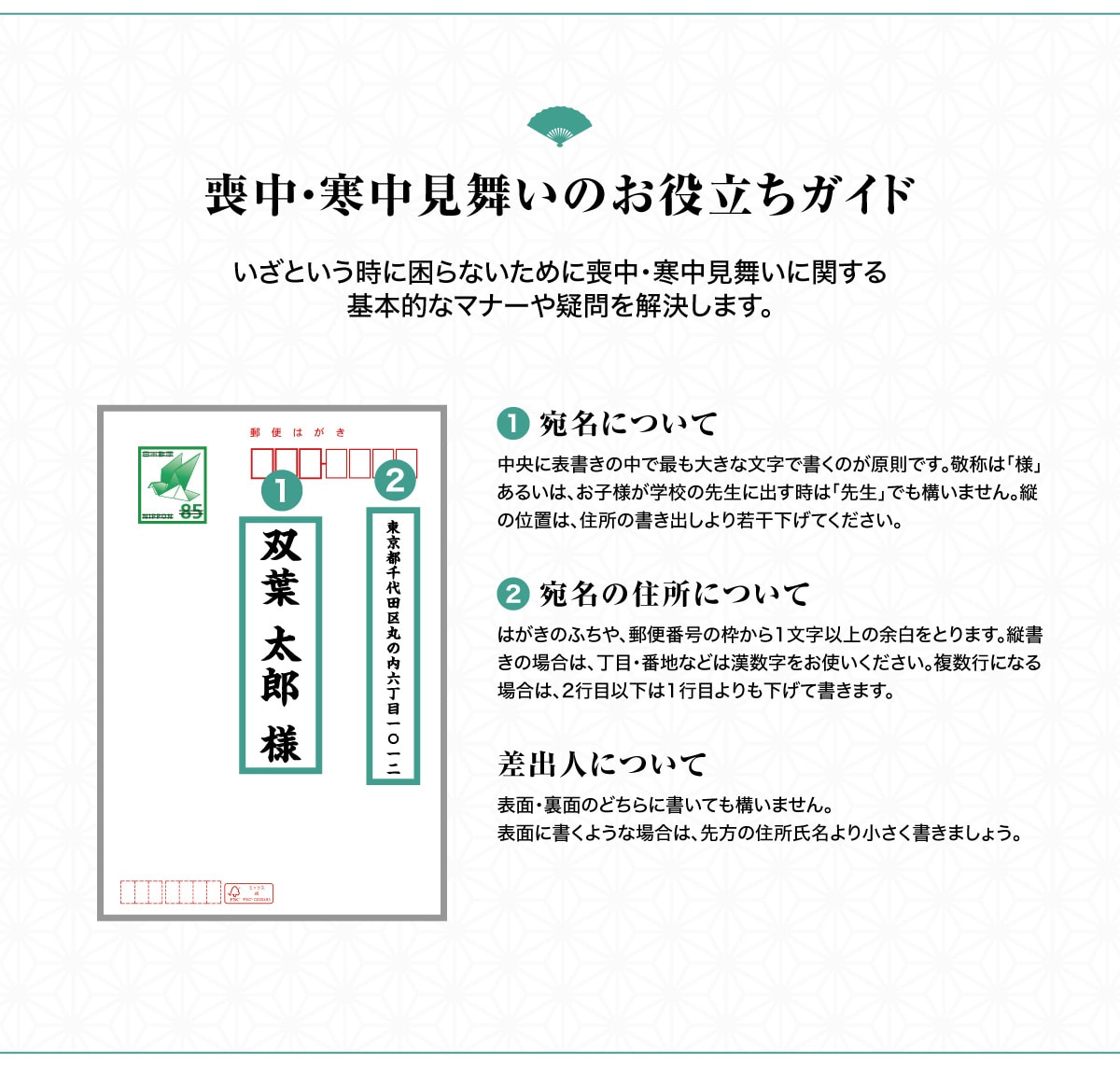 �����������̂��𗧂��K�C�h �����Ƃ������ɍ���Ȃ����߂Ɋ����������Ɋւ����{�I�ȃ}�i�[��^����������܂��B�@�����ɂ��Ē����ɕ\�����̒��ōł��傫�ȕ����ŏ����̂������ł��B�h�̂́u�l�v���邢�́A���q�l���w�Z�̐搶�ɏo�����́u�搶�v�ł��\���܂���B�c�̈ʒu�́A�Z���̏����o�����኱�����Ă��������B�A�����̏Z���ɂ��Ă͂����̂ӂ���A�X�֔ԍ��̘g����1�����ȏ�̗]�����Ƃ�܂��B�c�����̏ꍇ�́A���ځE�Ԓn�Ȃǂ͊����������g�����������B�����s�ɂȂ�ꍇ�́A2�s�ڈȉ���1�s�ڂ��������ď����܂��B���o�l�ɂ��ĕ\�ʁE���ʂ̂ǂ���ɏ����Ă��\���܂���B�\�ʂɏ����悤�ȏꍇ�́A����̏Z��������菬���������܂��傤�B
