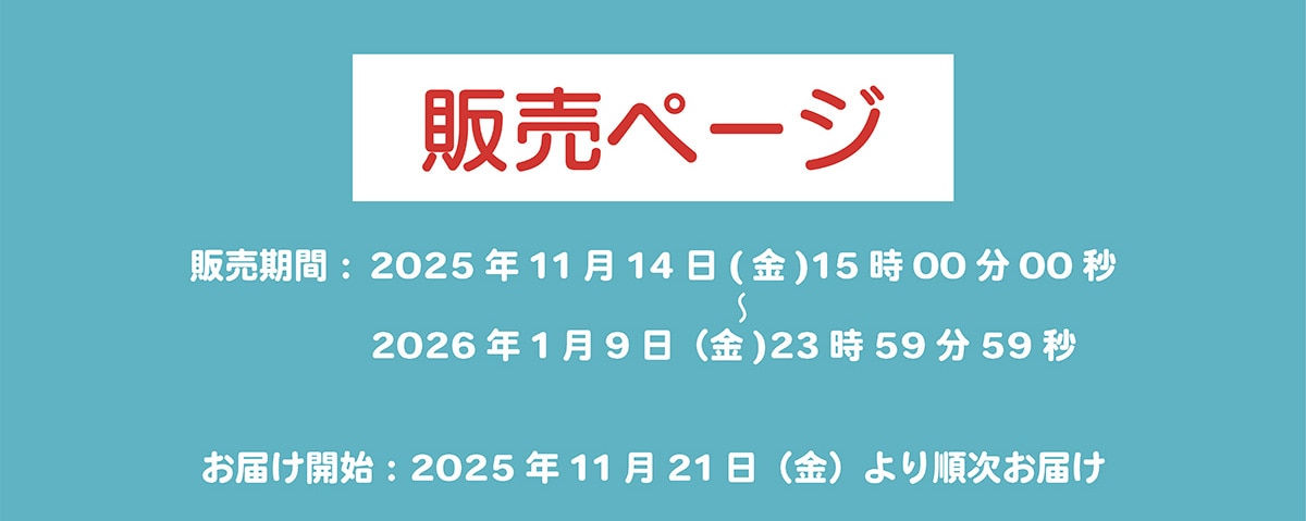 ̔y[W ̔:2025N1114()150000b`2026N19()235959b@͂Jn:2025N1121()菇͂