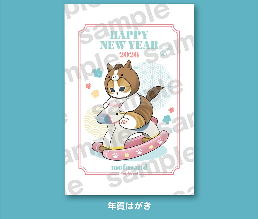 mofusand 年賀はがき 2026｜郵便局のネットショップ