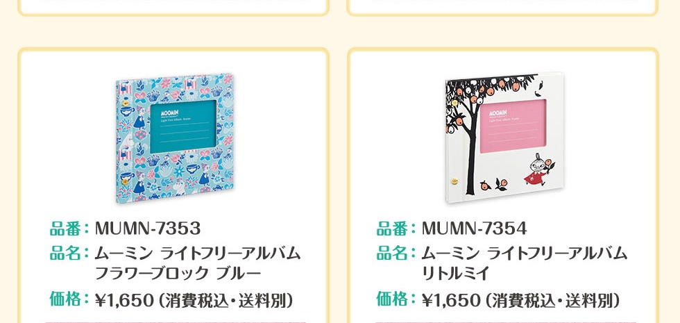 MOOMIN×finn' 大人かわいい アルバム＆ステーショナリー｜郵便局の