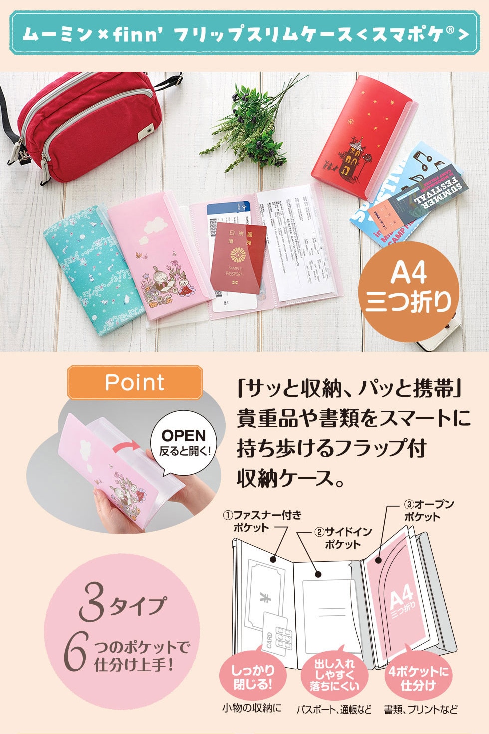 MOOMIN×finn' 大人かわいい アルバム＆ステーショナリー｜郵便局の