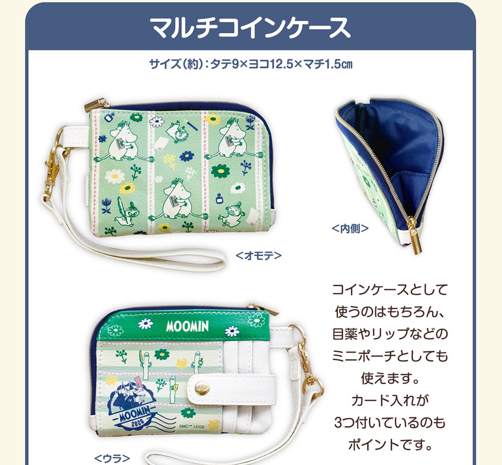 郵便局限定販売 ムーミングッズ｜郵便局のネットショップ