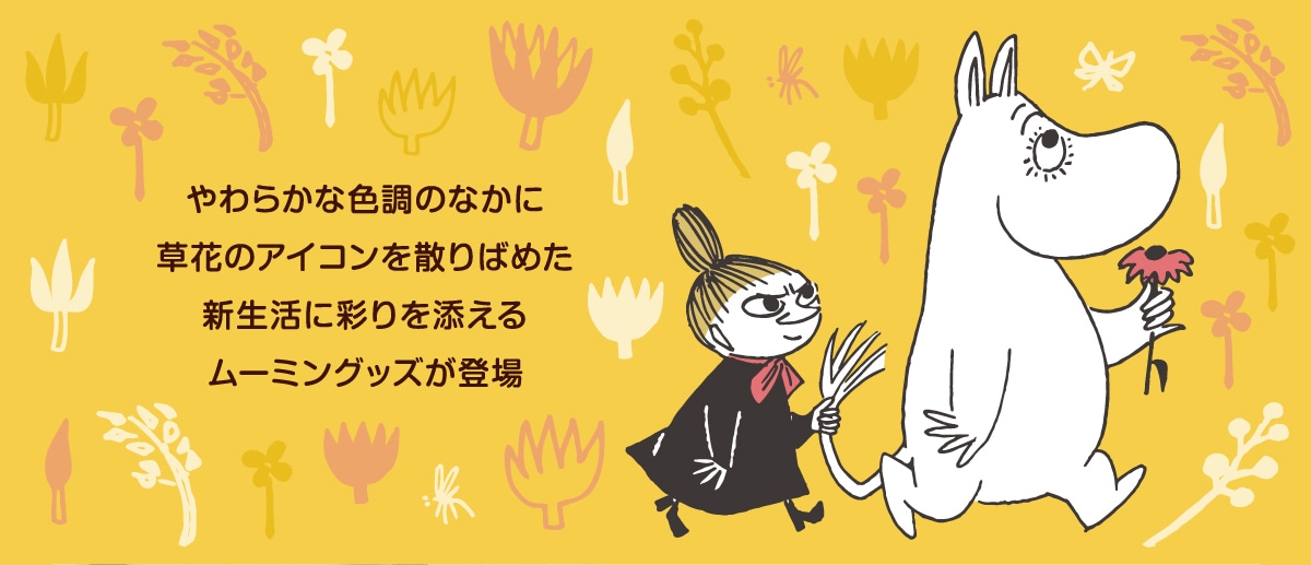 ムーミングッズ 郵便局のネットショップ