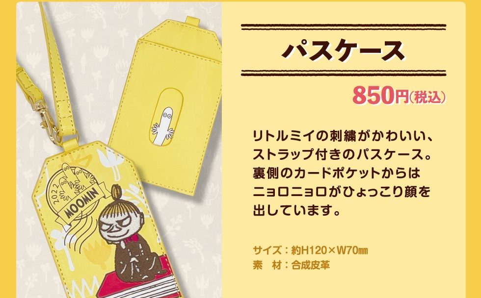 パスケース　850円（税込）リトルミイの刺繍がかわいい、ストラップ付きのパスケース。裏側のカードポケットからはニョロニョロがひょっこり顔を出しています。　